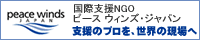 piece　winds japan.gif