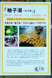 DSC_7445ゆず湯ポスターs.jpg
