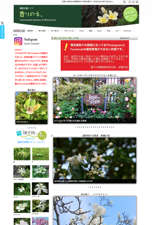 今 嗅ぎ時の香り 四季